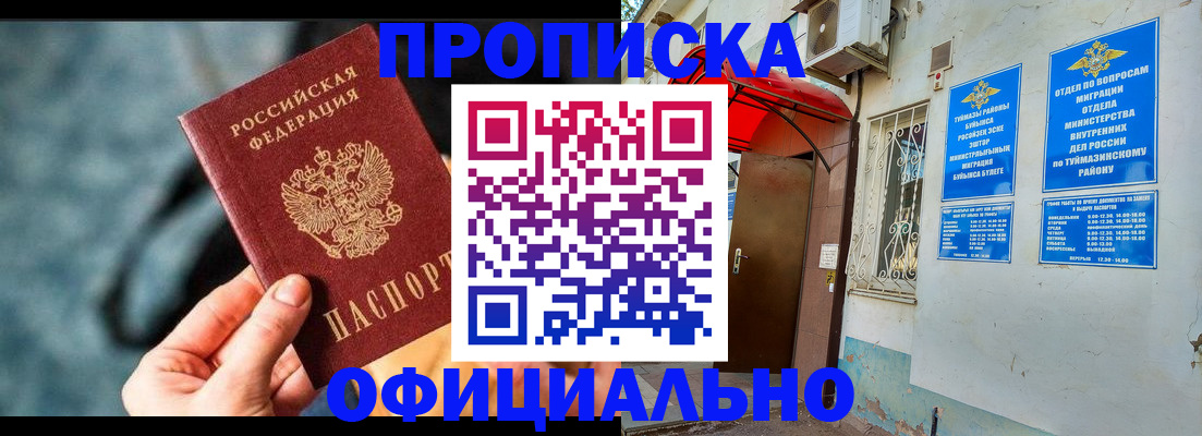 прописка 2025 в Дорогобуже